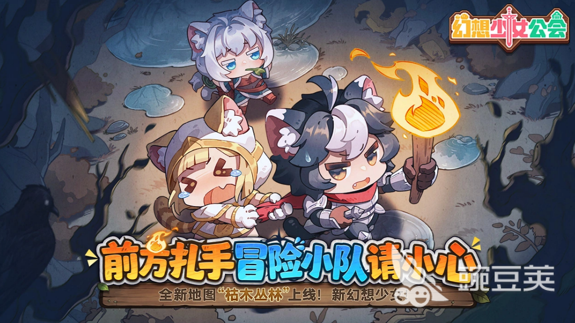 幻想少女公会枯木丛林地图详解:场景特色、探索要点与实用教程