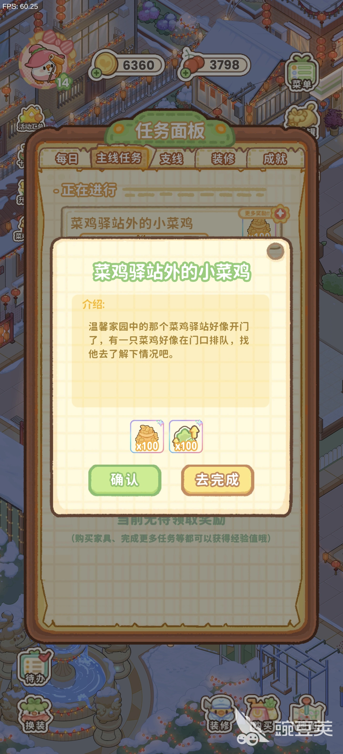 菜鸡梦想家菜鸡驿站经营教程:玩法详解与实用技巧