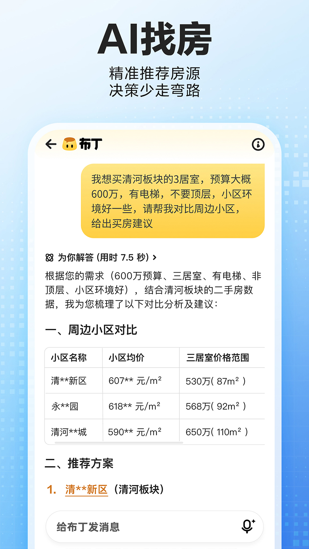 买房卖房app哪个好推荐