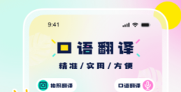 不用钱同声传译app有没有 火爆的的能够翻译的软件分享