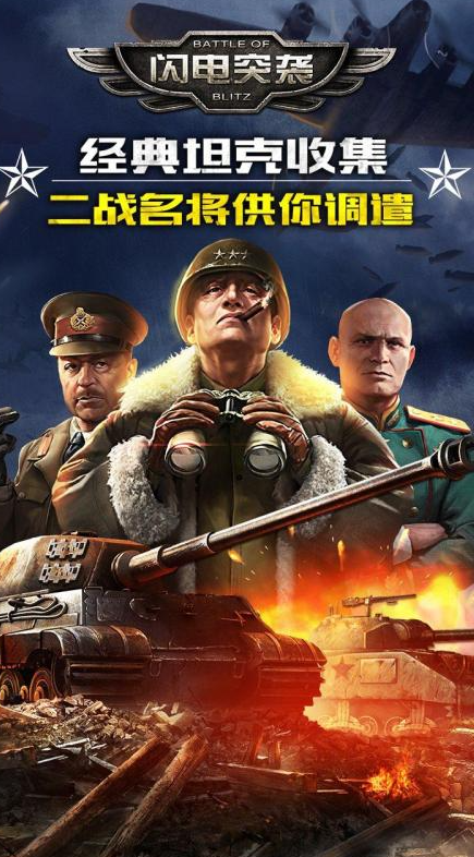 好玩的闪电战游戏合辑 2026人气较高的闪电战游戏榜单截图