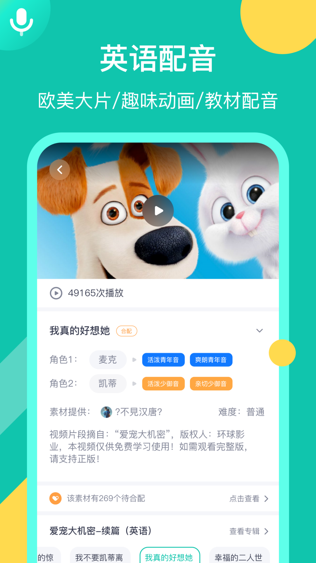 人气高的英语配音软件免费版推荐