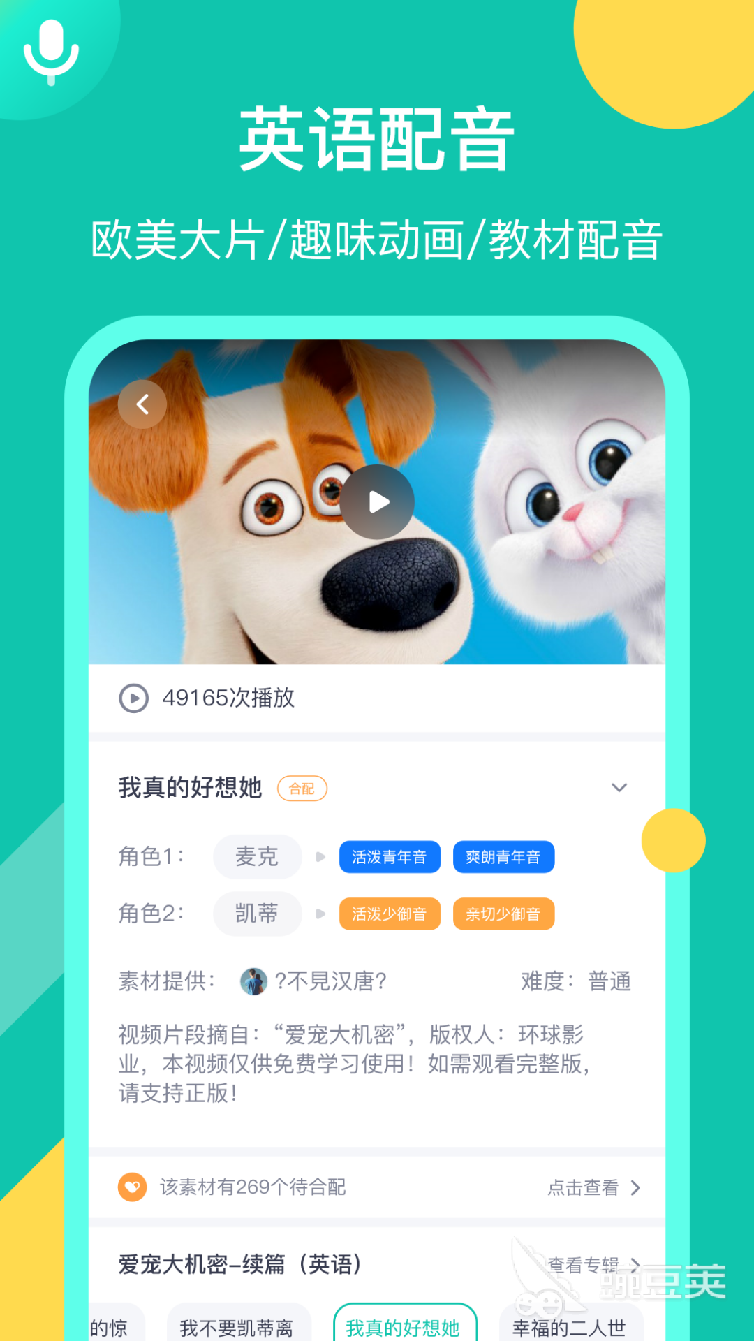 英语配音软件分享 火热不用钱英语配音工具精选截图