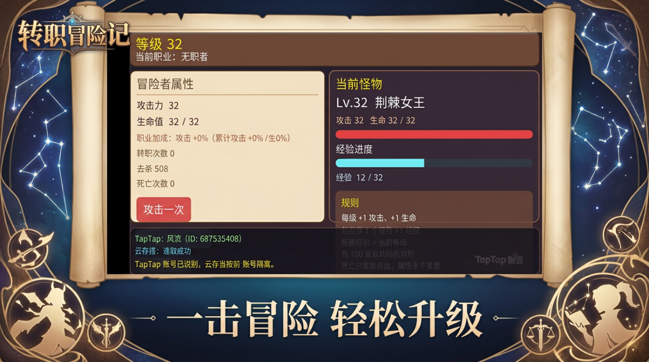 转职冒险记下载安装链接 转职冒险记在哪里下载截图