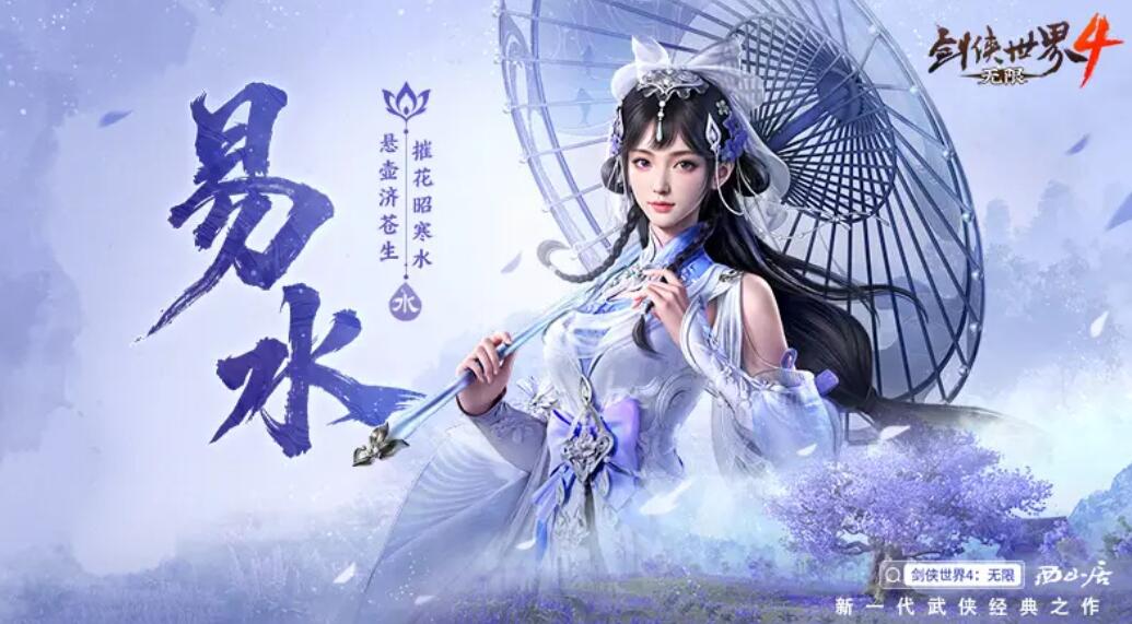 剑侠世界4门派有哪几款 剑侠世界4门派全解析