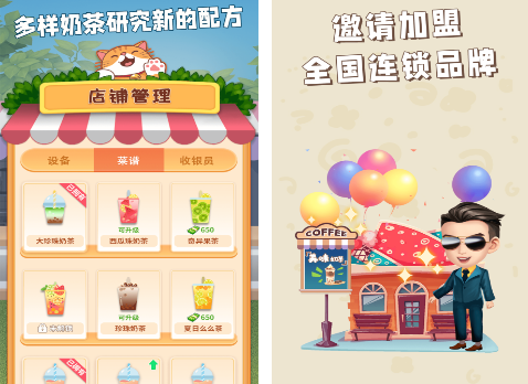模拟做奶茶游戏有什么