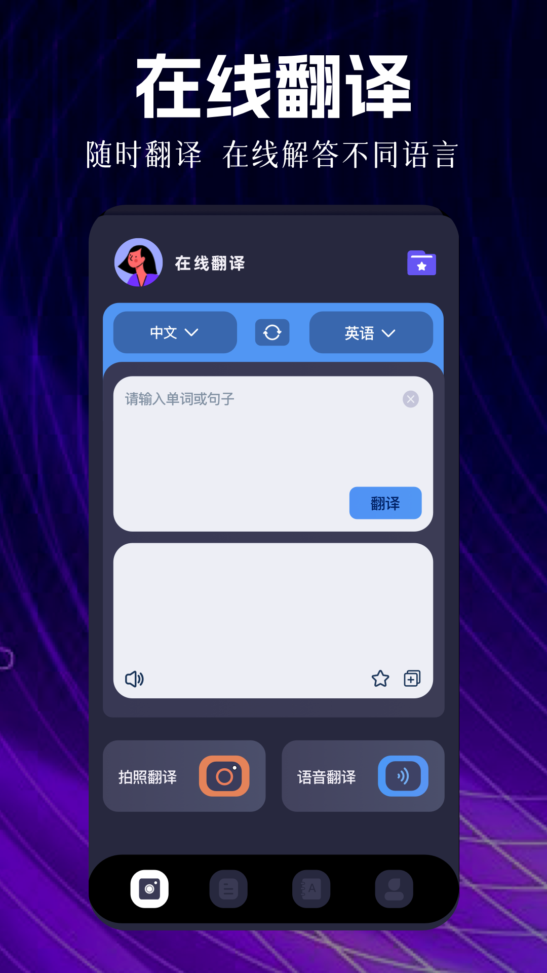中文翻译成英文的软件有哪几款 实用的翻译软件分享截图