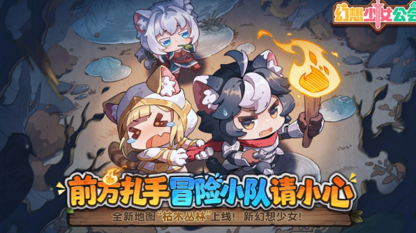 幻想少女公会枯木丛林地图盘点 幻想少女公会枯木丛林地图怎么样