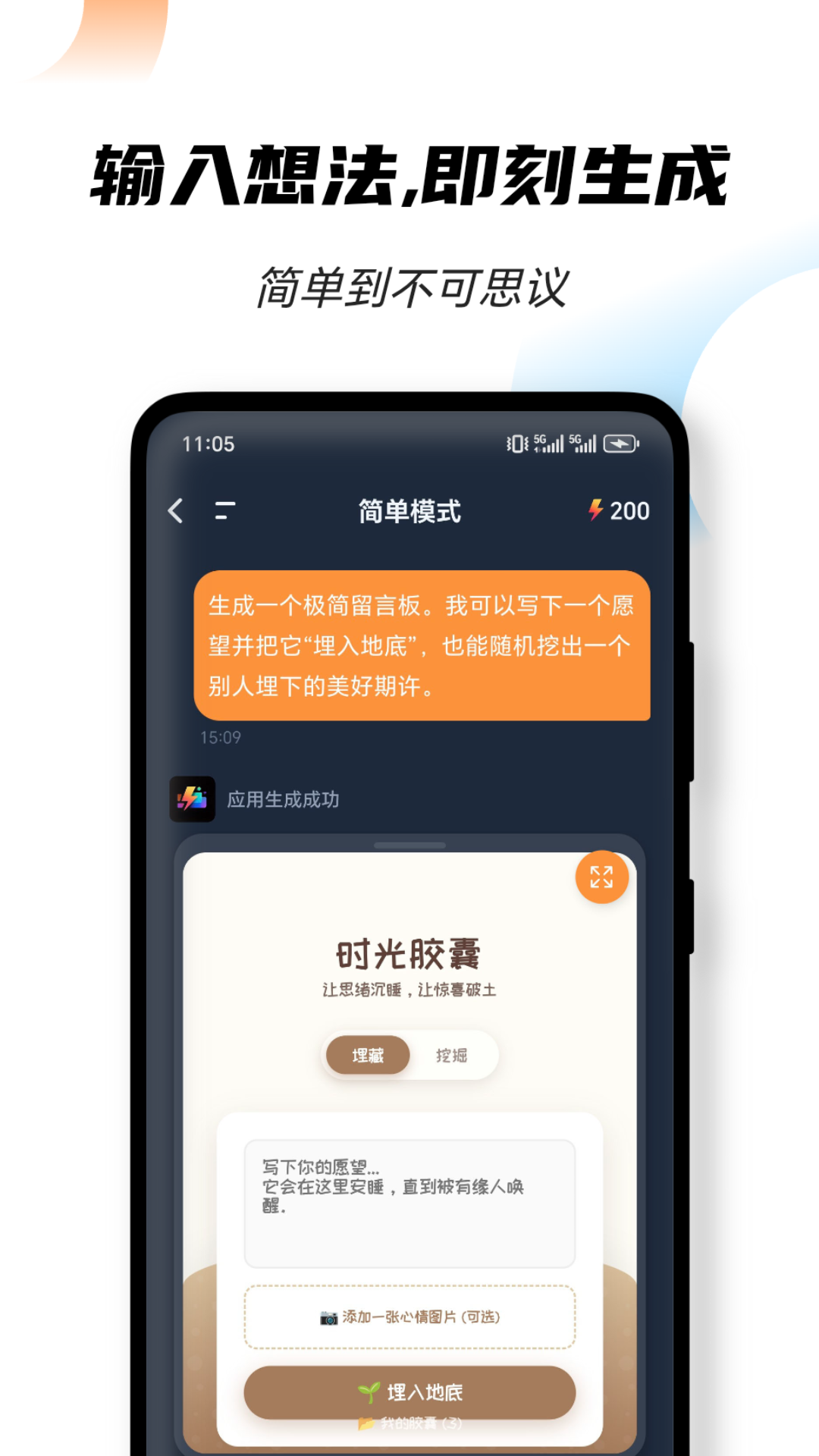 简洁的一键生成app精选