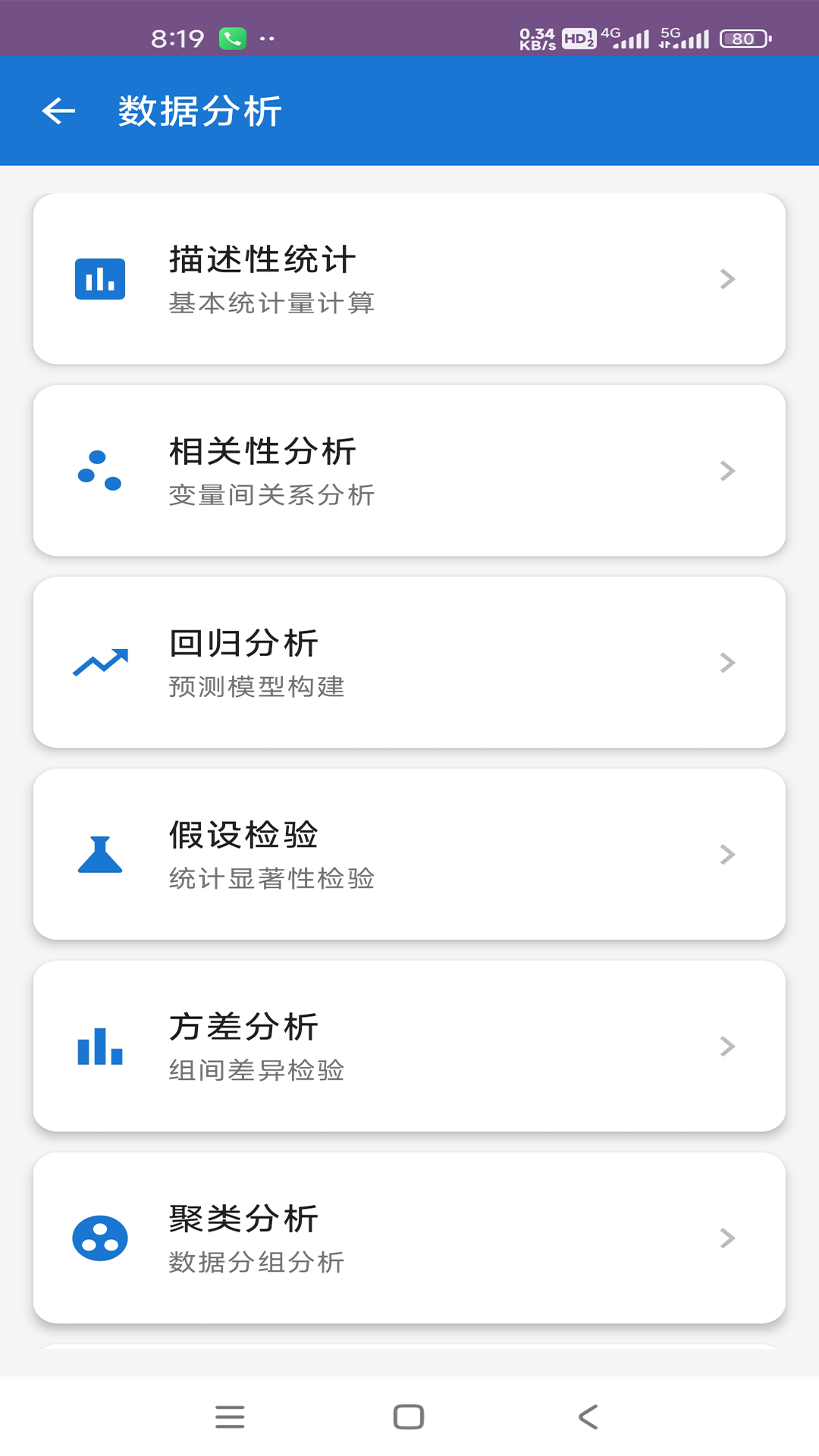 数据分析软件有哪几款 实用的数据分析app介绍