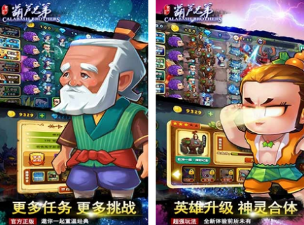 必玩的葫芦兄弟游戏有哪几款 2026流行的葫芦兄弟游戏排行