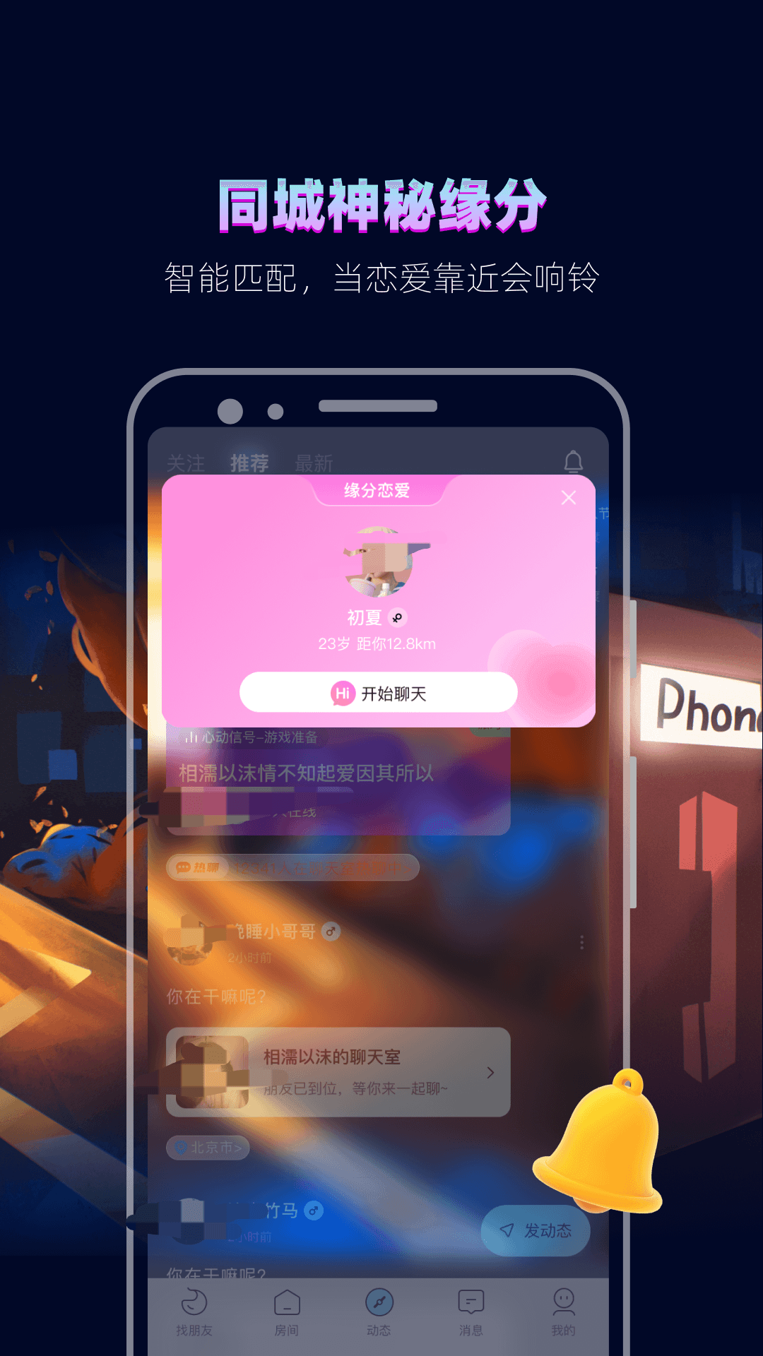 语音交友软件有哪几款 实用的语音交友软件分享截图
