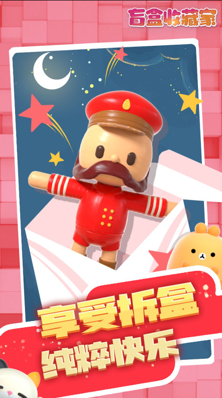 好玩的盲盒游戏怎么下载