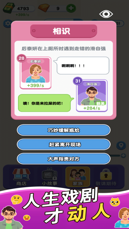 盘点模拟人生游戏有哪些