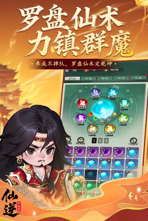 仙逆新世界下载指南 仙逆新世界最新预约下载安装链接推荐