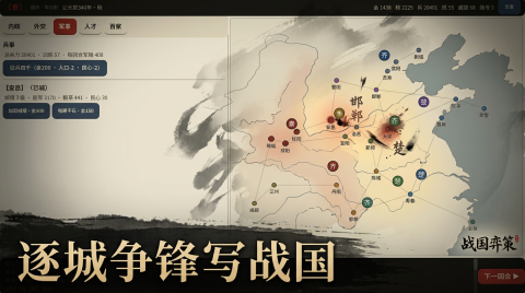 战国弈策下载盘点 战国弈策在哪下载截图
