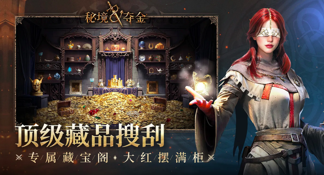 秘境夺金上线时间信息推荐 秘境夺金什么时候上线截图