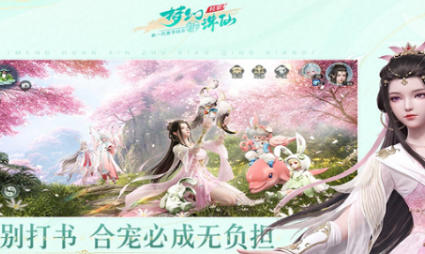 梦幻新诛仙轻享两个人秘境是什么 梦幻新诛仙轻享双人秘境详解