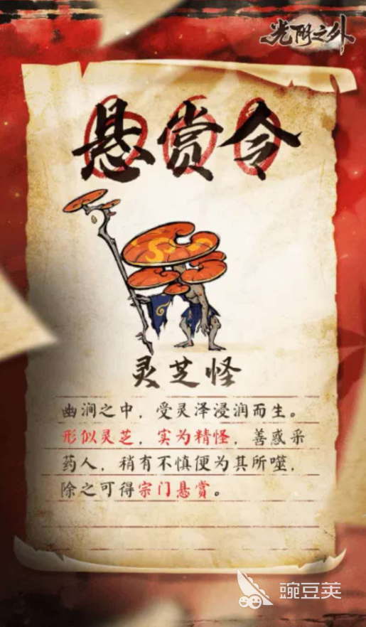 光阴之外游戏手机版灵芝怪捕捉教程 光阴之外手游灵芝怪悬赏任务全流程详解截图