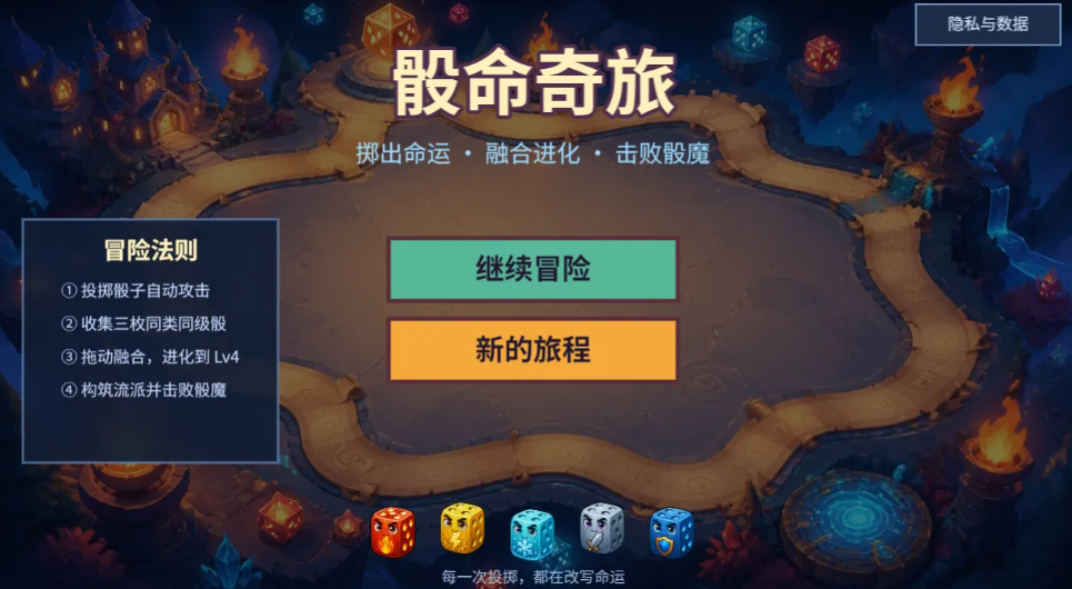 骰命奇旅下载 骰命奇旅下载安装链接