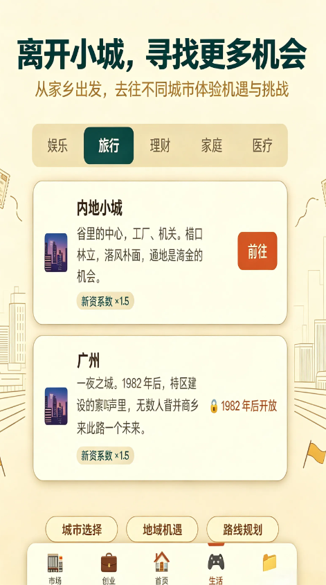 穿越80年代手游下载地址