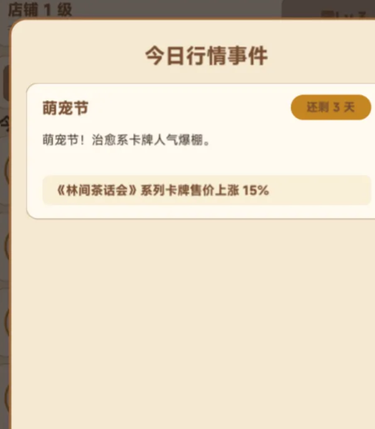 卡牌商贩模拟器下载安装链接推荐 卡牌商贩模拟器在哪下截图
