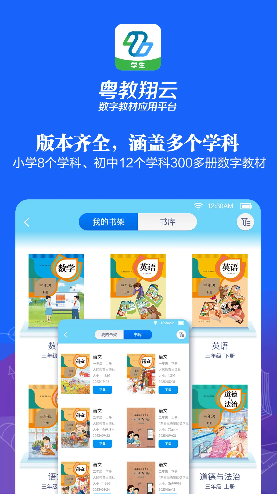 有什么高中课本电子版app