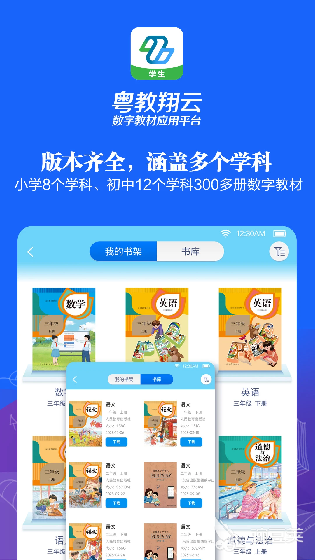 高中课本电子版APP分享 高中生常用实用的教材类学习软件截图