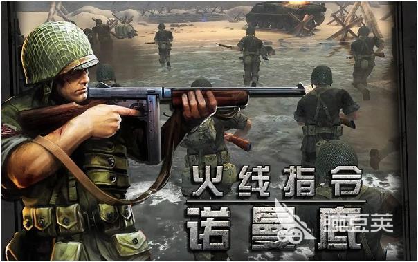 2026火爆的二战诺曼底登陆题材榜单9分享before_1