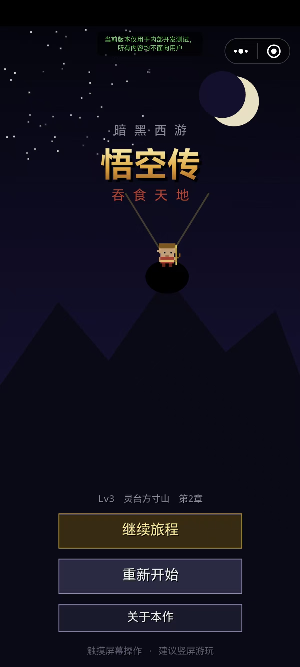 吞食天地悟空传下载安装链接 吞食天地悟空传下载链接