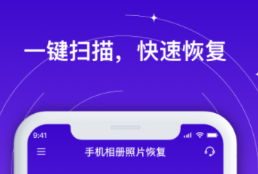 手机恢复软件有没有 火爆的手机恢复软件分享截图
