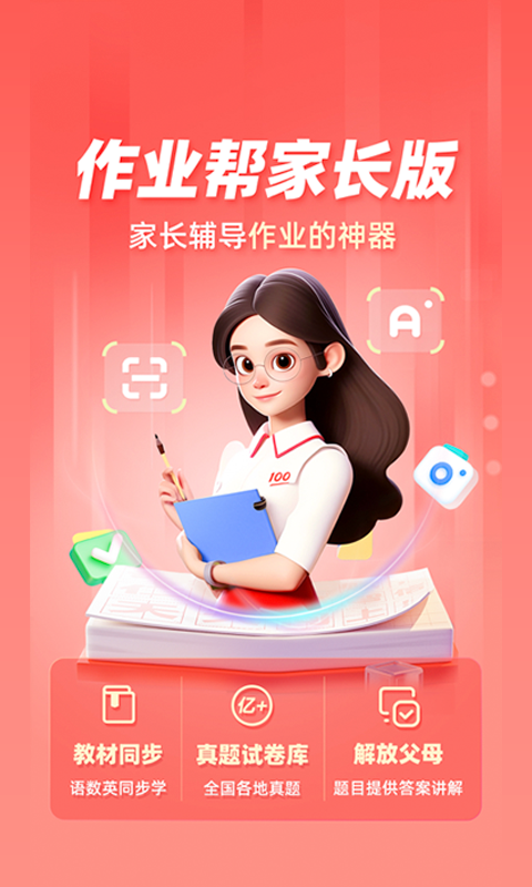 检查作业哪些app最好 不用钱作业检查软件分享