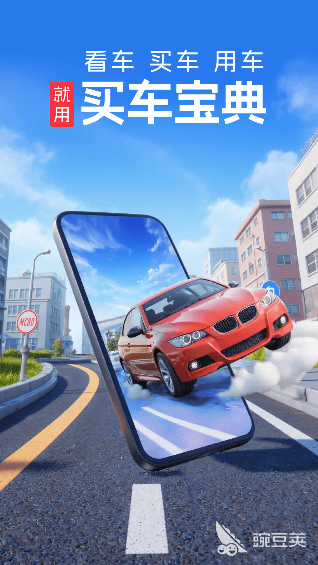 实用的买车App分享 可靠的汽车交易平台下载指南截图