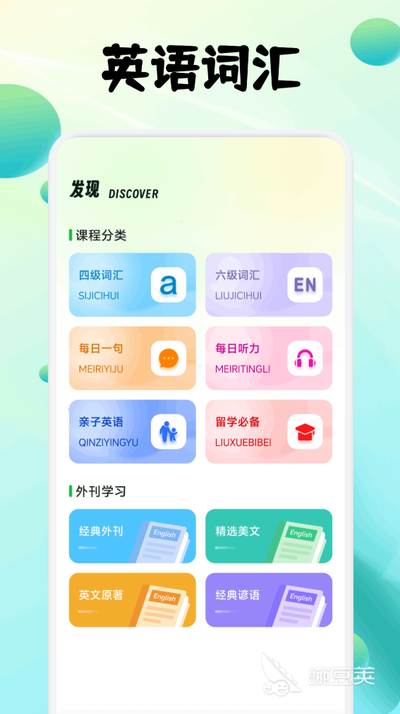 不用钱英语单词跟读软件分享 适合初学者和自学者的高口碑跟读工具