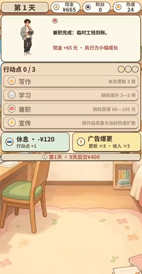 失业后成为网文大神下载链接