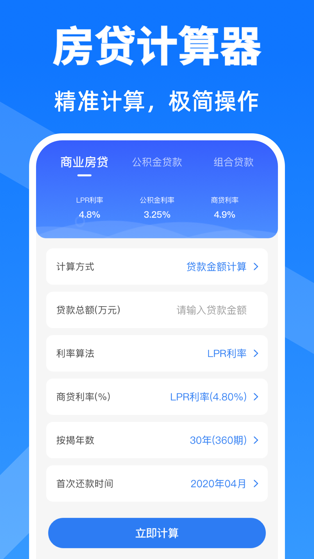 买房贷款计算器软件有哪几款 实用的房贷计圈器分享