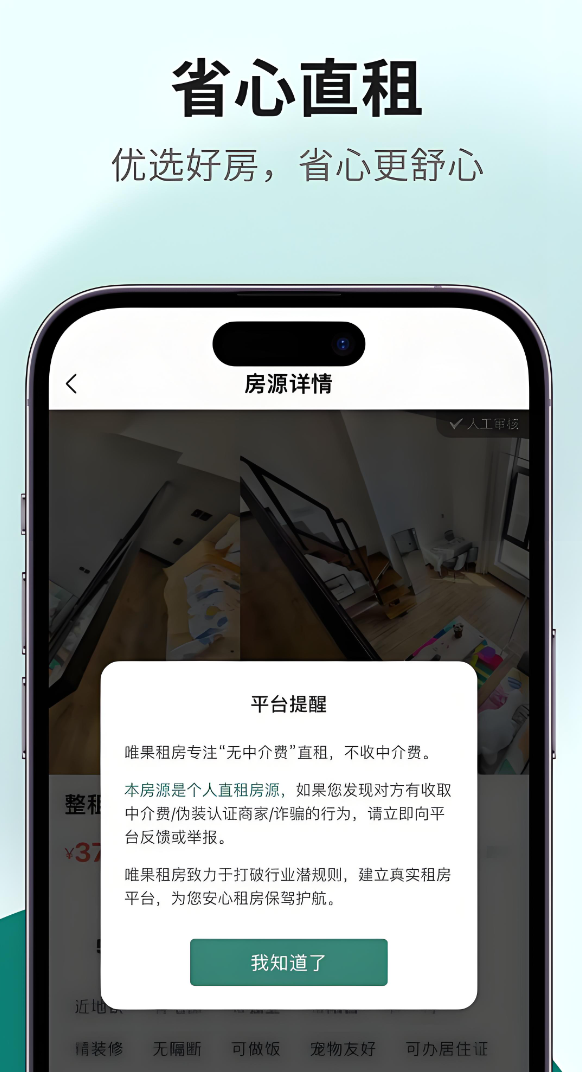 租房子app哪些好 可靠的租房子app下载安装链接分享截图