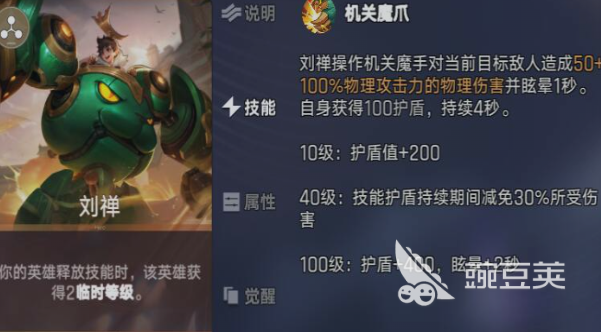 王者荣耀王者万象棋刘禅玩法教程 王者荣耀王者万象棋刘禅出装铭文连招技巧截图
