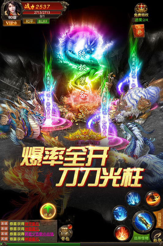 2026哪款传奇好玩不氪金 火爆的的传奇游戏分享