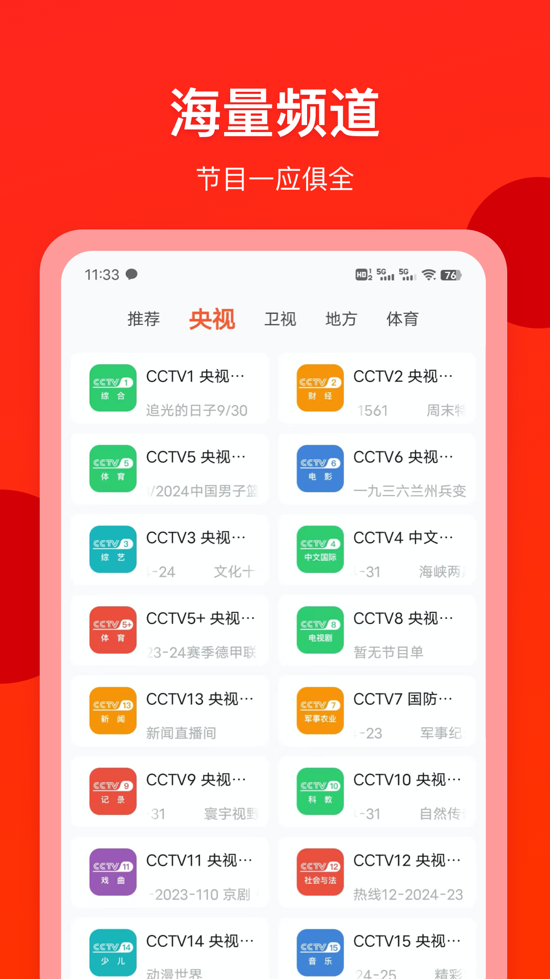 不用钱电视直播软件分享 看电视直播下载哪些软件免费