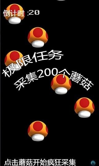 采蘑菇游戏手机版排行推荐