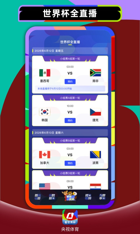 不用钱6before_4看球app有哪几款 五大免费看球软件推荐截图