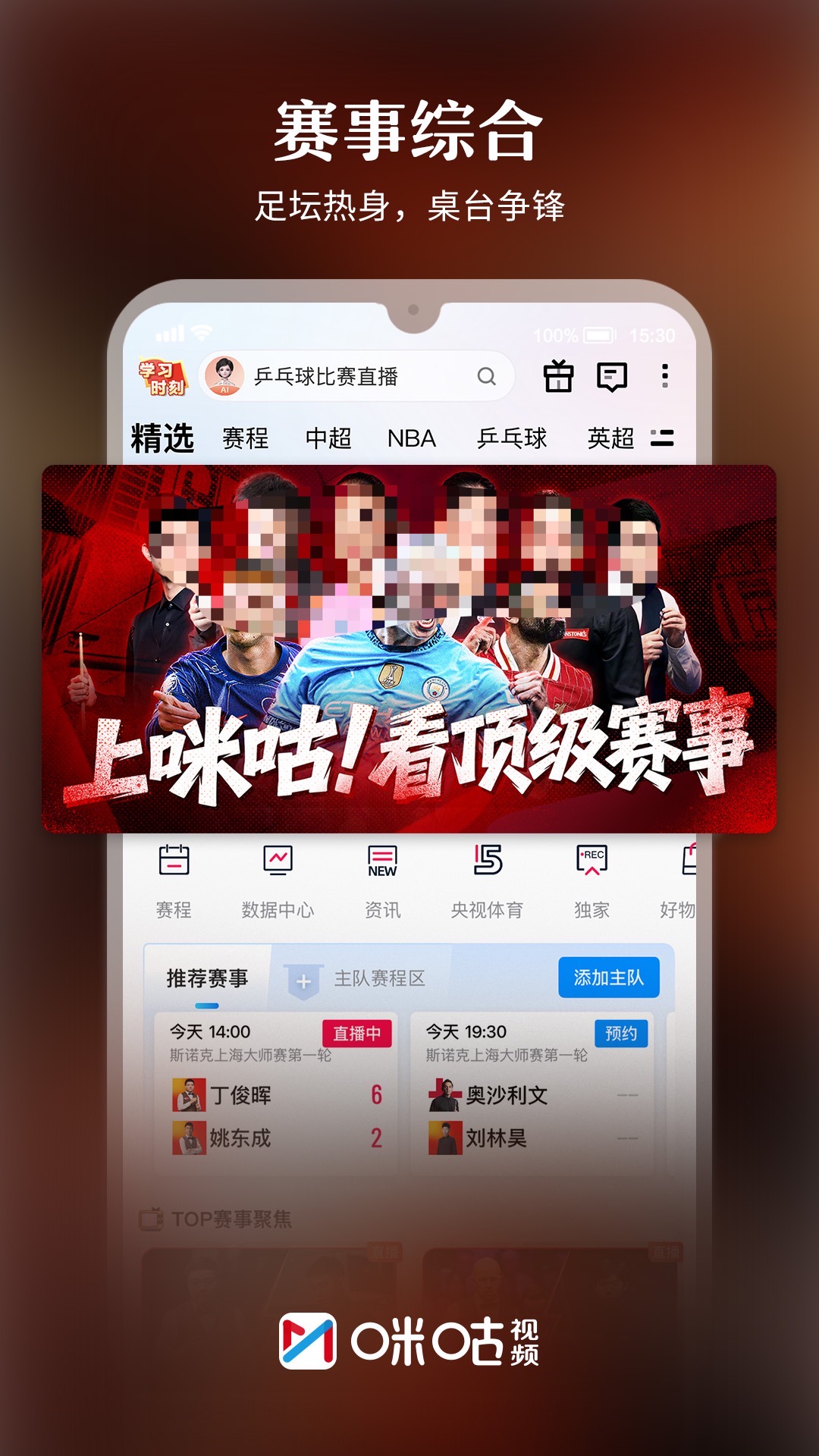 好用的免费看球app有哪些