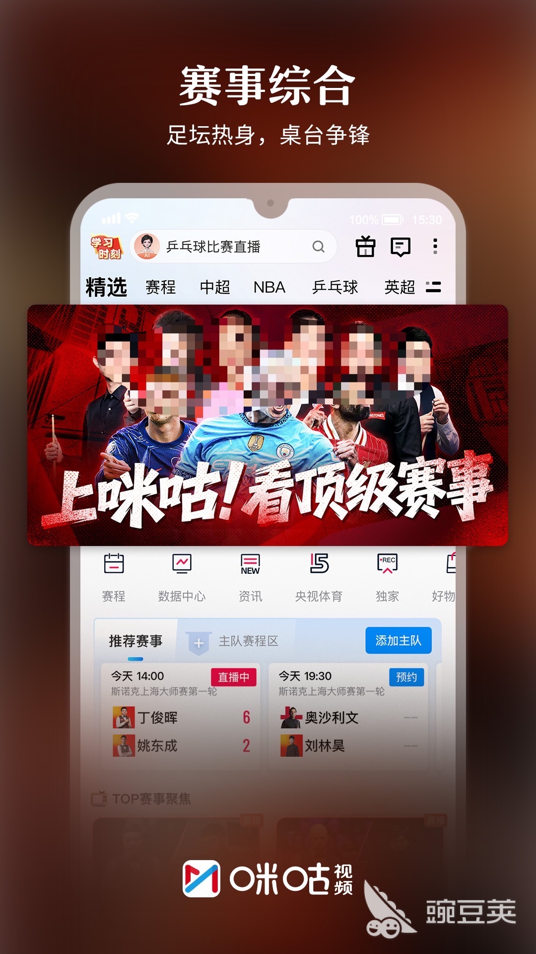 不用钱6before_4看球APP分享 五大高清流畅无广告的足球直播软件