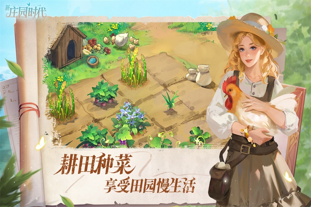 人气高的农场偷菜游戏下载大全