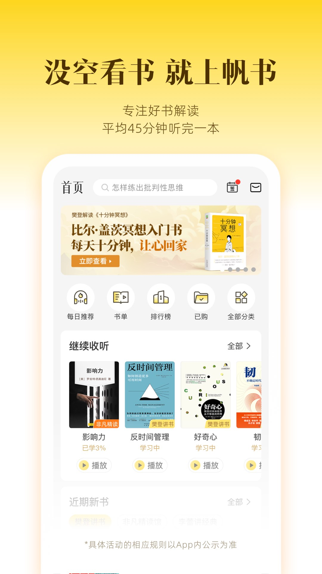口碑最好的阅读软件分享 实用的阅读app介绍