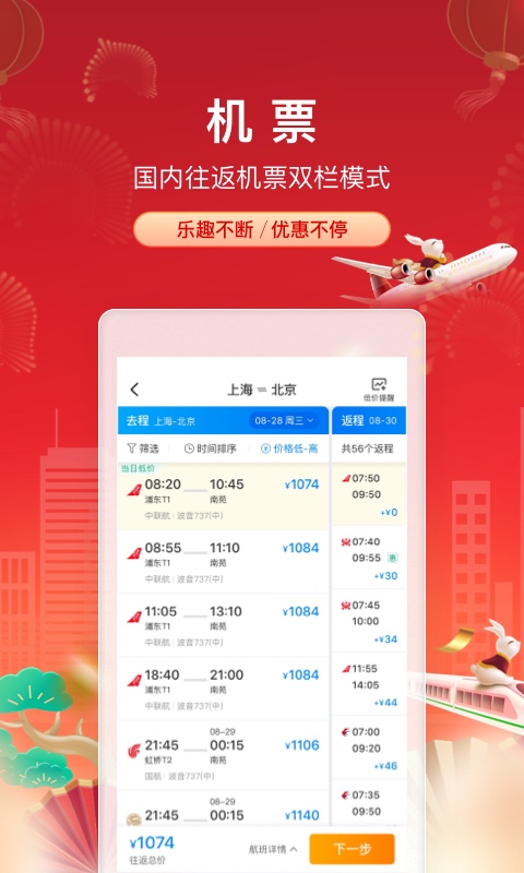 买机票用什么软件 票型全面的买机票软件分享