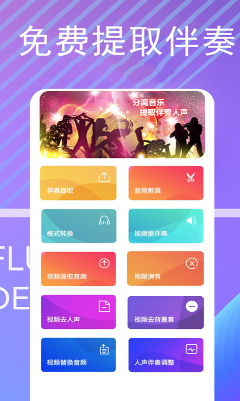 去人声留伴奏不用钱软件分享 去掉人声只保留伴奏的软件有哪几款