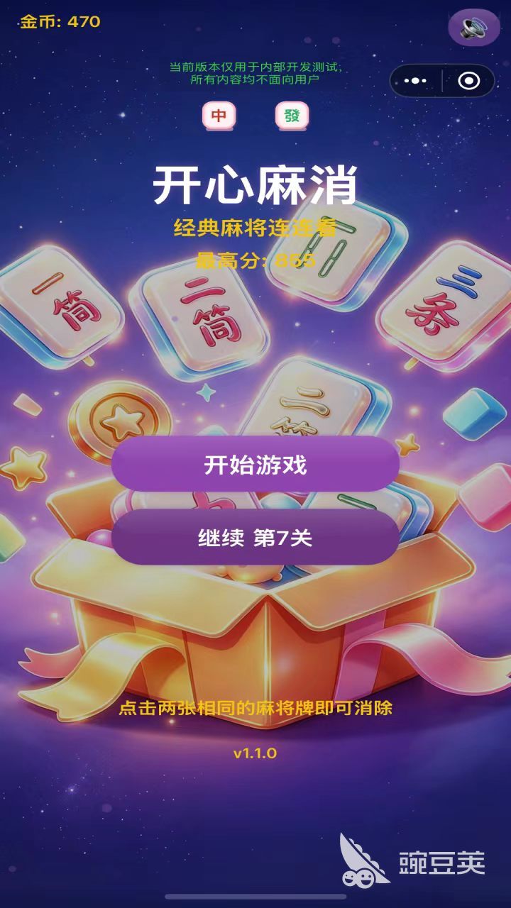 开心麻消下载 开心麻消最新安装包获取方式截图