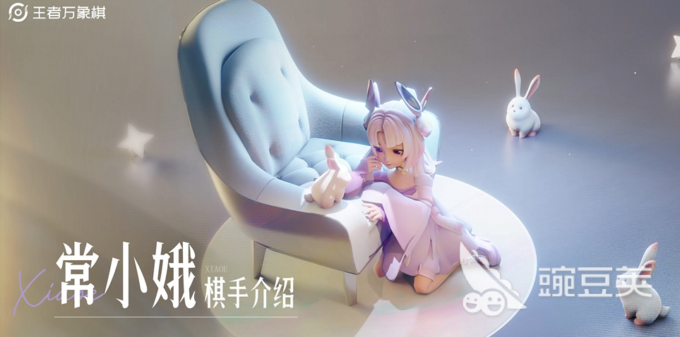 王者荣耀万象棋嫦娥玩法教程 王者荣耀万象棋嫦娥技能搭配与上分技巧截图